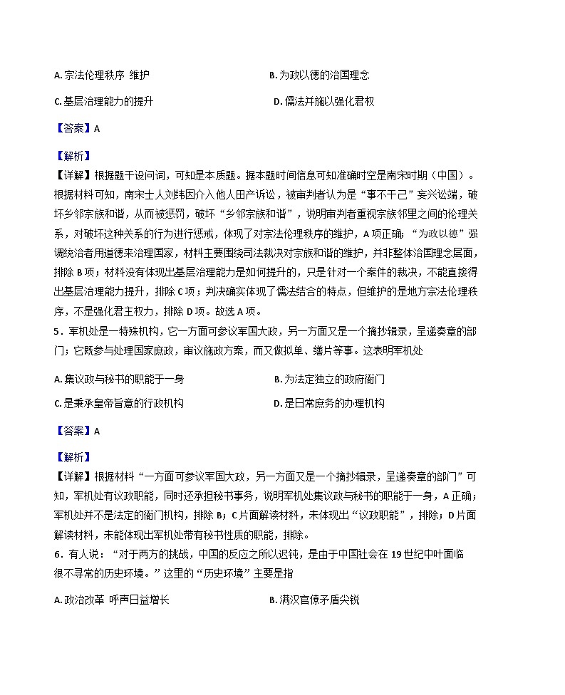 2026届甘肃省天水市麦积区高三上学期期末检测考试历史试题（含答案及解析）第3页