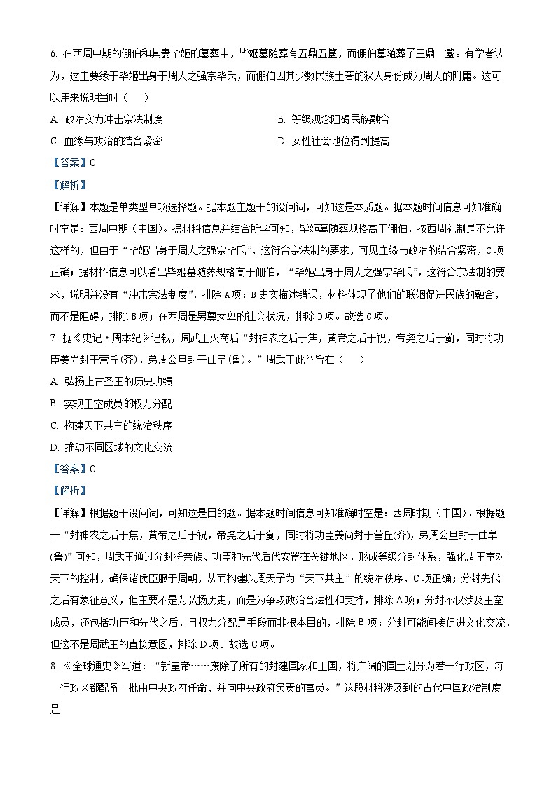 2026届河北省张家口市第二中学高三上学期期末考试历史试题（含答案及解析）第3页