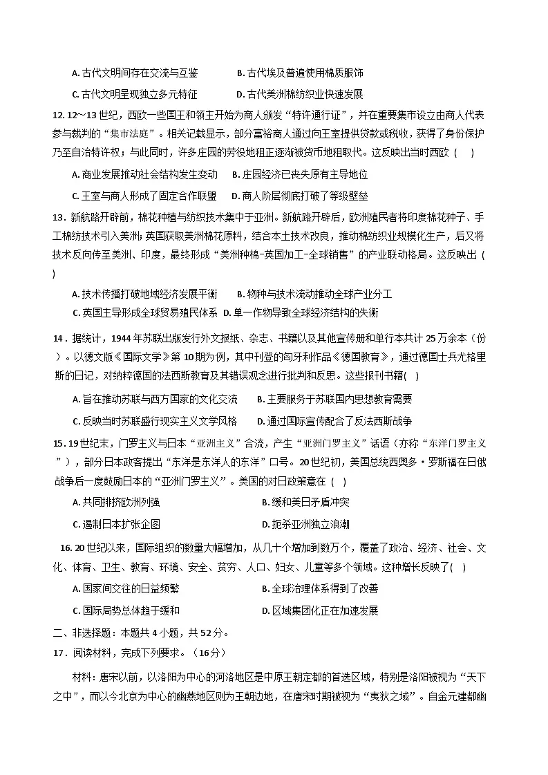 2026届河南省南阳市第一中学校高三上期期末考前模拟历史试题（含答案及解析）第3页