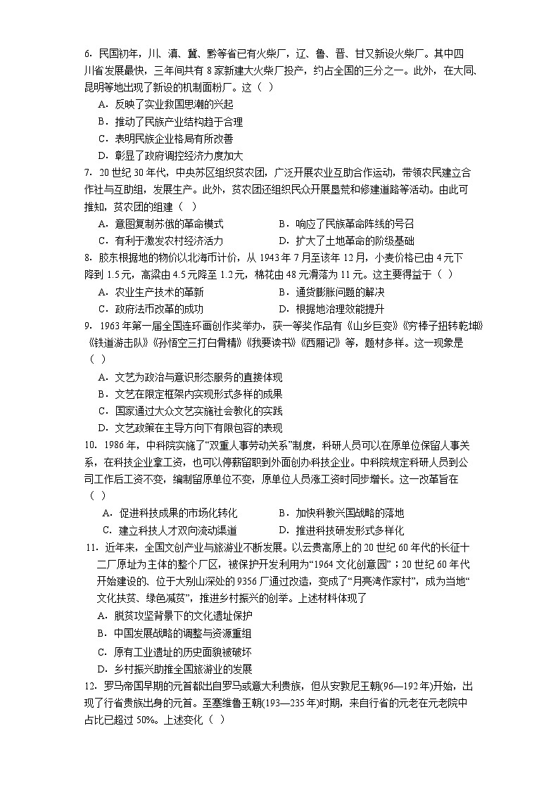 2026届黑龙江省哈尔滨市德强高级中学高三上学期期末考试历史试题（含答案及解析）第2页