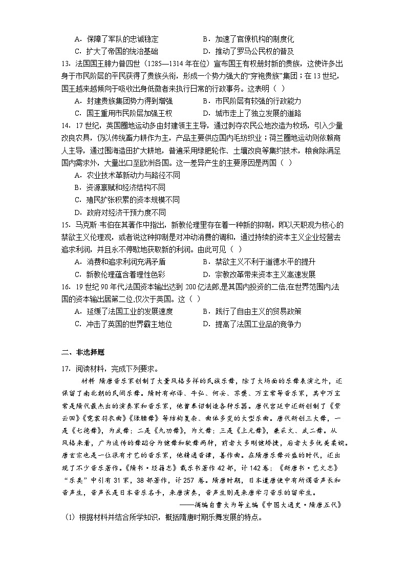 2026届黑龙江省哈尔滨市德强高级中学高三上学期期末考试历史试题（含答案及解析）第3页