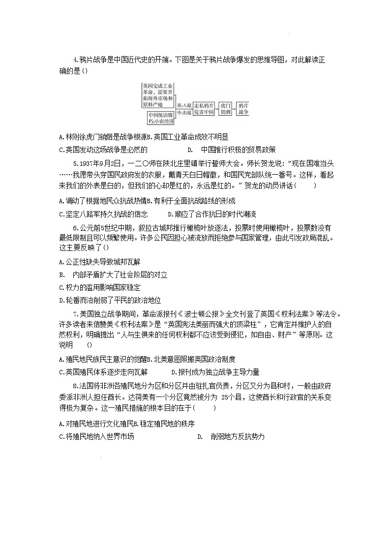 2026届湖北省八校联考高三上学期期末考试历史试题（含答案及解析）考试版第2页