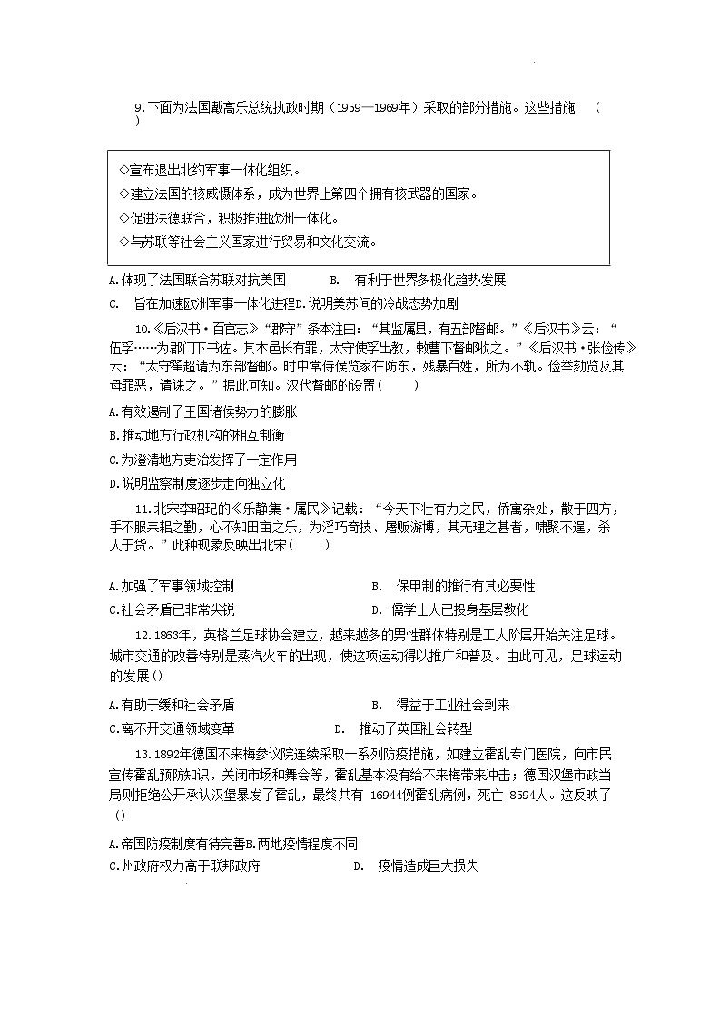 2026届湖北省八校联考高三上学期期末考试历史试题（含答案及解析）考试版第3页