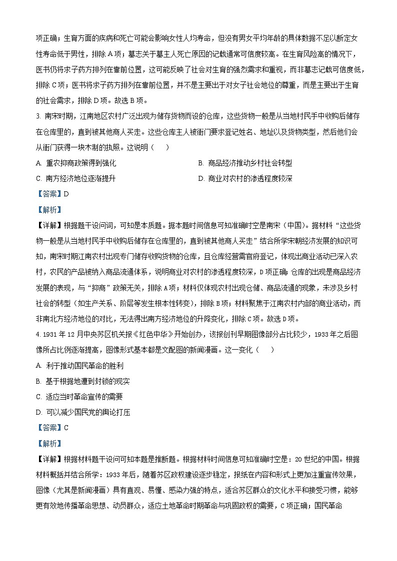 2026届江苏省淮北中学_泗阳县海门实验中学高三上学期期末模拟（四）历史试题（含答案及解析）第2页
