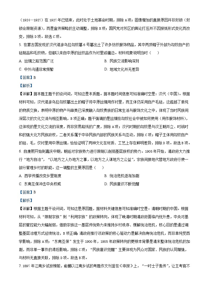 2026届江苏省淮北中学_泗阳县海门实验中学高三上学期期末模拟（四）历史试题（含答案及解析）第3页