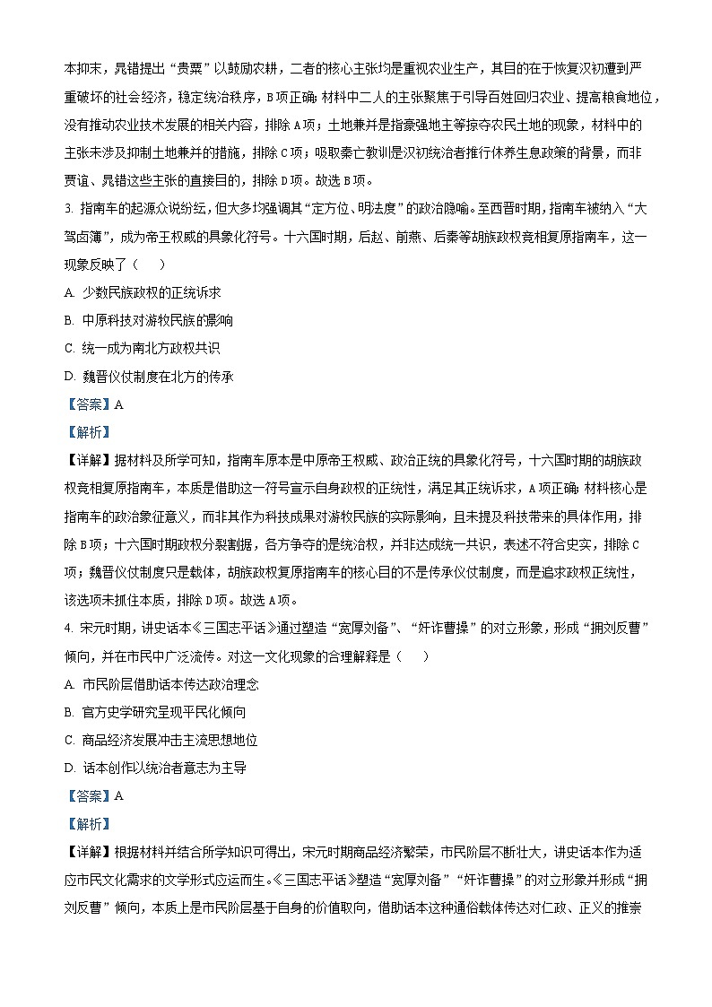 2026届辽宁省朝阳市第一高级中学高三上学期期末考试历史试题（含答案及解析）第2页