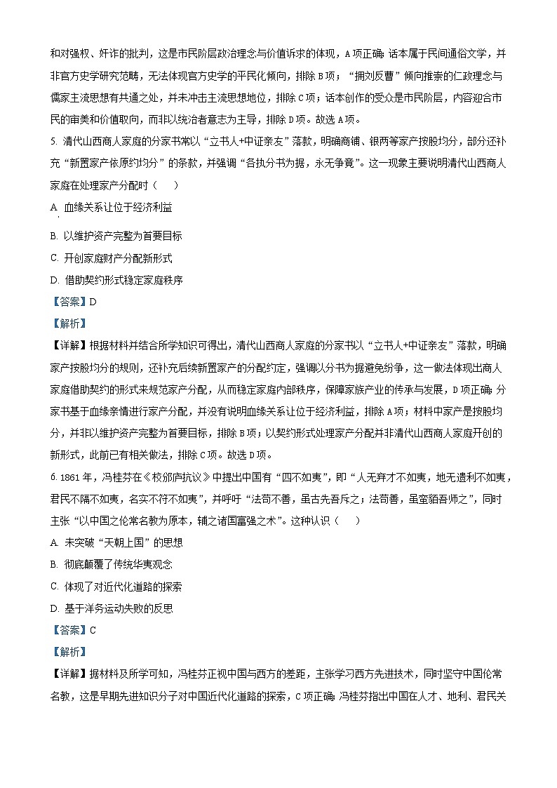 2026届辽宁省朝阳市第一高级中学高三上学期期末考试历史试题（含答案及解析）第3页