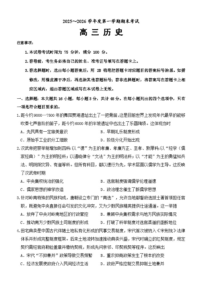 2026届辽宁省锦州市高三上学期期末考试历史试题（含答案及解析）第1页