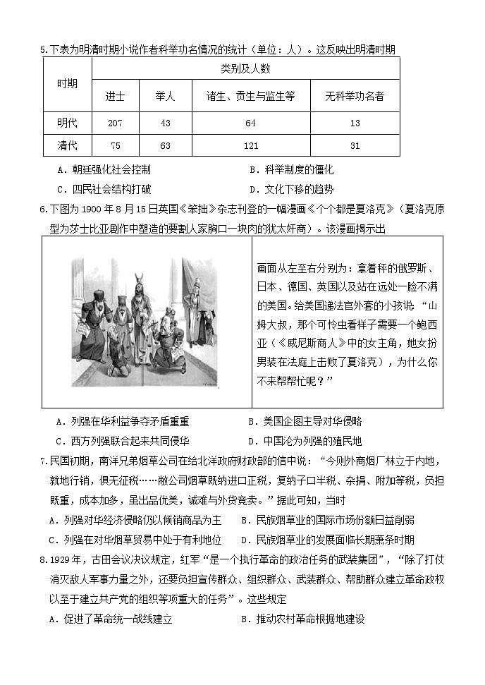2026届辽宁省锦州市高三上学期期末考试历史试题（含答案及解析）第2页