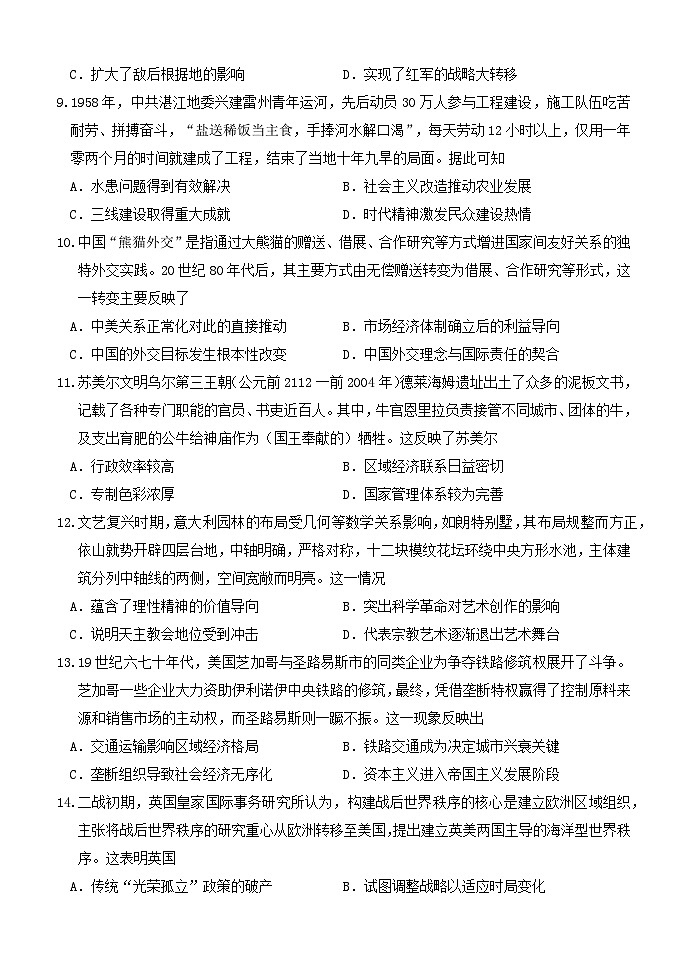 2026届辽宁省锦州市高三上学期期末考试历史试题（含答案及解析）第3页