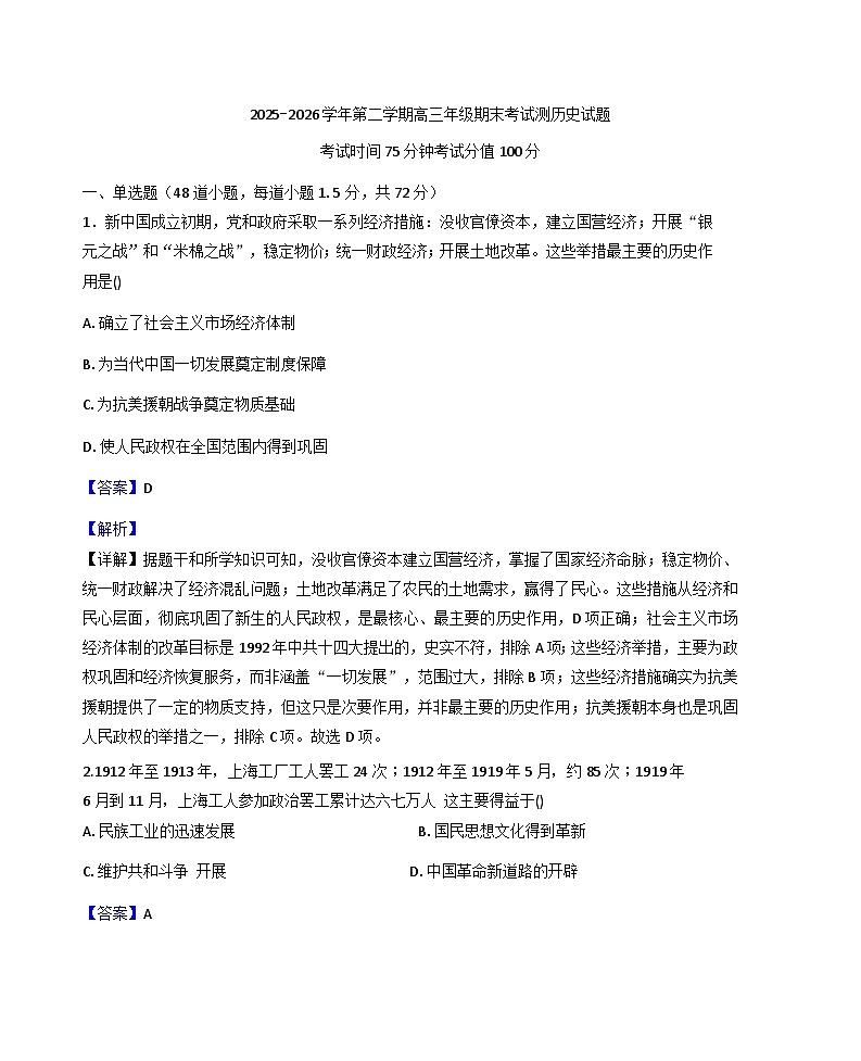 2026届内蒙古自治区巴彦淖尔市第一中学高三上学期期末考试历史试题（含答案及解析）第1页