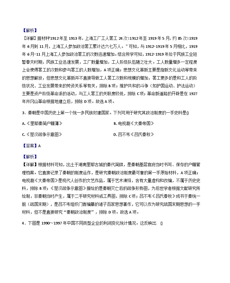 2026届内蒙古自治区巴彦淖尔市第一中学高三上学期期末考试历史试题（含答案及解析）第2页