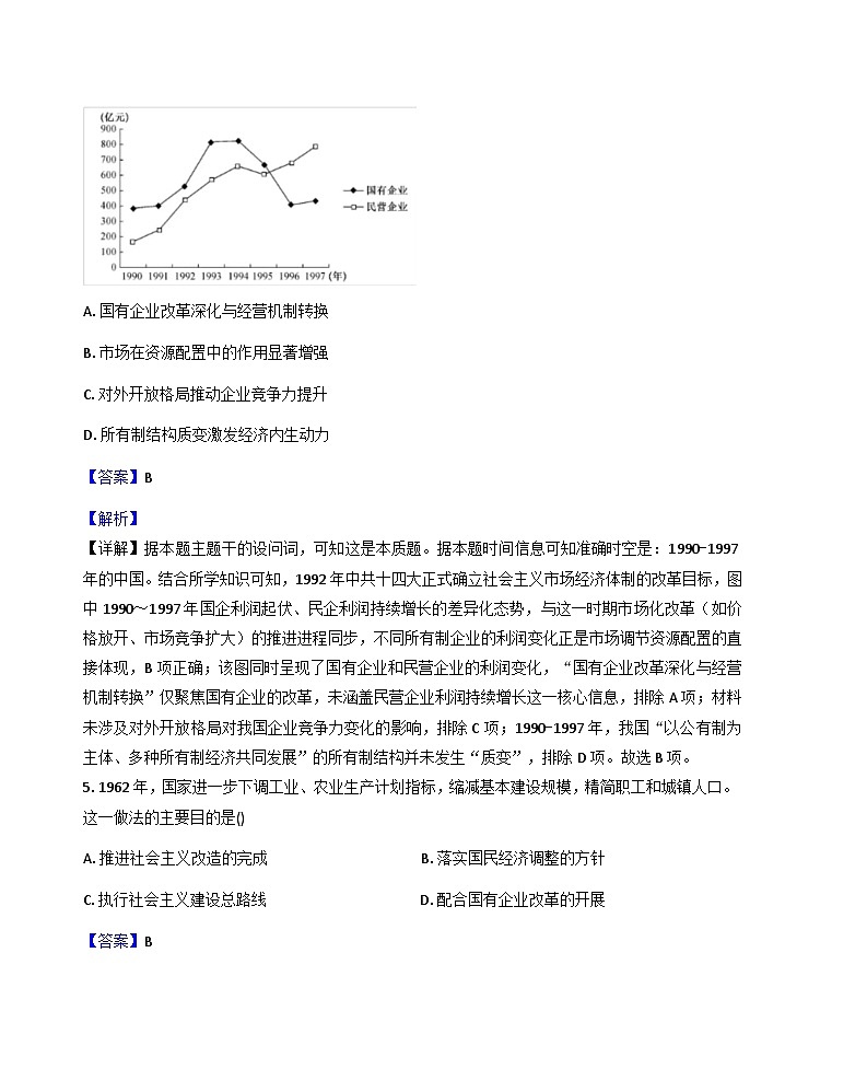 2026届内蒙古自治区巴彦淖尔市第一中学高三上学期期末考试历史试题（含答案及解析）第3页