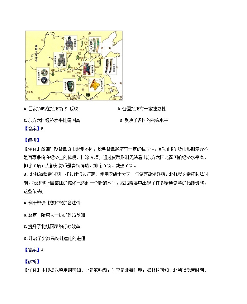 2026届宁夏回族自治区石嘴山市第一中学高三上学期期末考试历史试题（含答案及解析）第2页