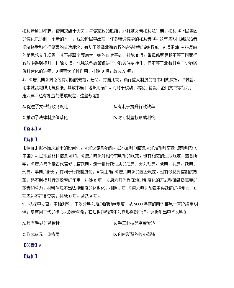2026届宁夏回族自治区石嘴山市第一中学高三上学期期末考试历史试题（含答案及解析）第3页