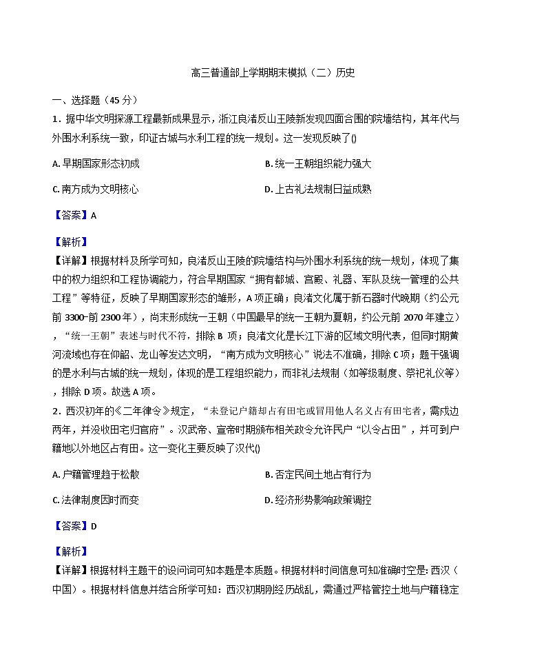 2026届山东省青州第一中学高三普通部上学期期末模拟（二）历史试题（含答案及解析）第1页