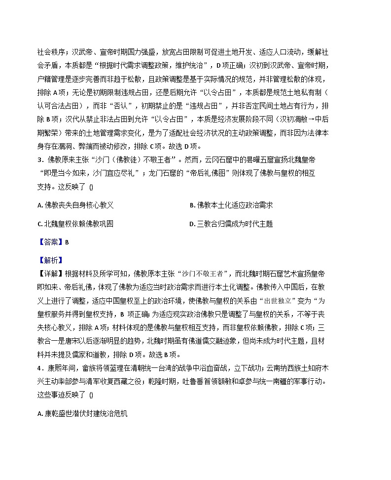 2026届山东省青州第一中学高三普通部上学期期末模拟（二）历史试题（含答案及解析）第2页