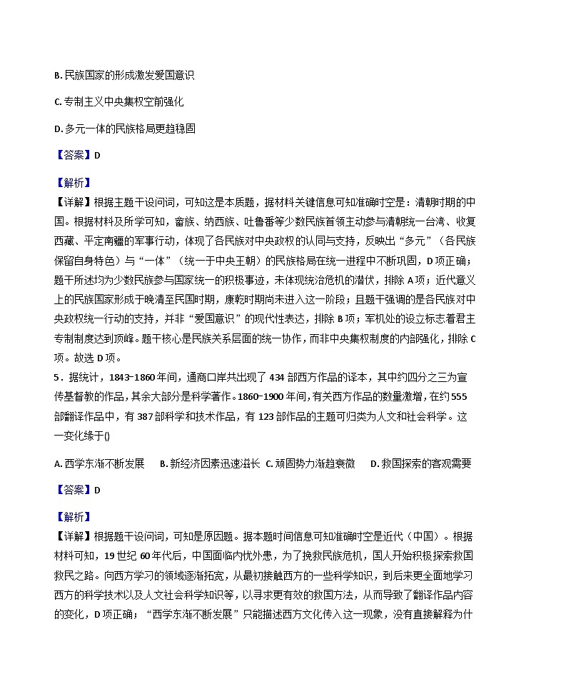 2026届山东省青州第一中学高三普通部上学期期末模拟（二）历史试题（含答案及解析）第3页