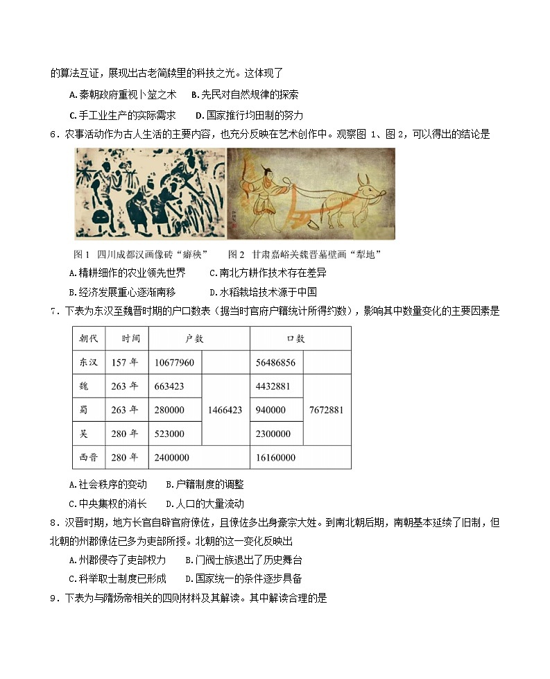 2026届四川省成都市第七中学高三上学期期末考试历史试题（含答案及解析）第2页
