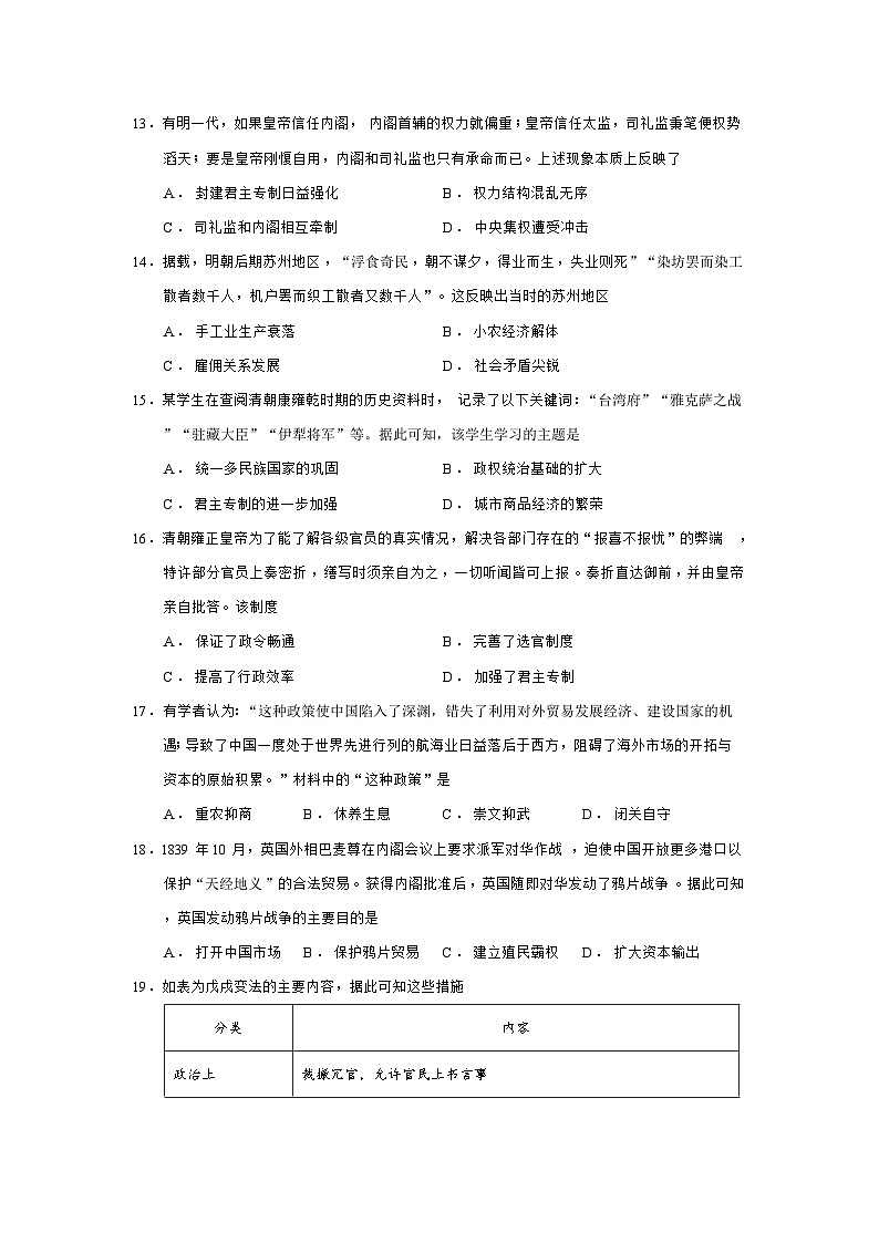 宁夏回族自治区石嘴山市2025-2026学年高一上学期期末教学质量检测历史试题（Word版附答案）第3页