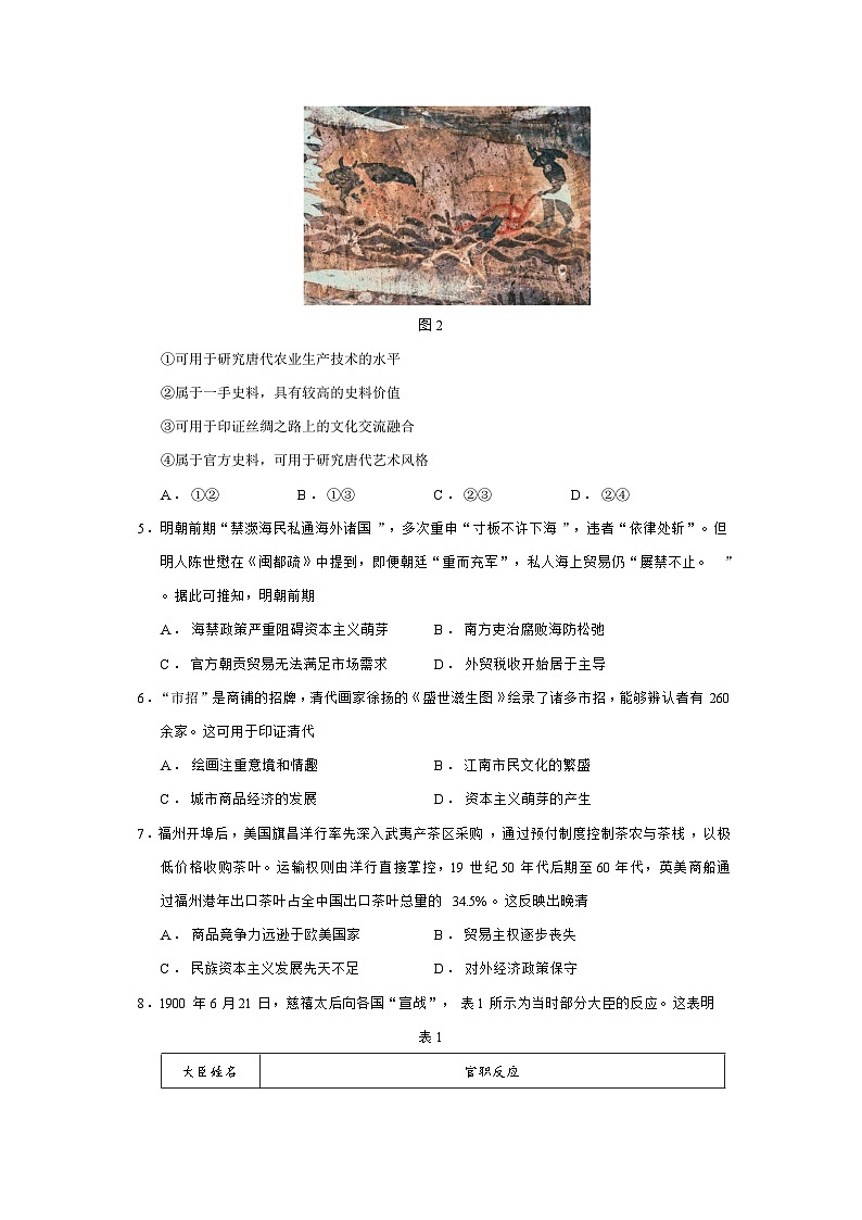 青海省海东市2025-2026学年高一上学期期末考试历史试题（Word版附答案）第2页