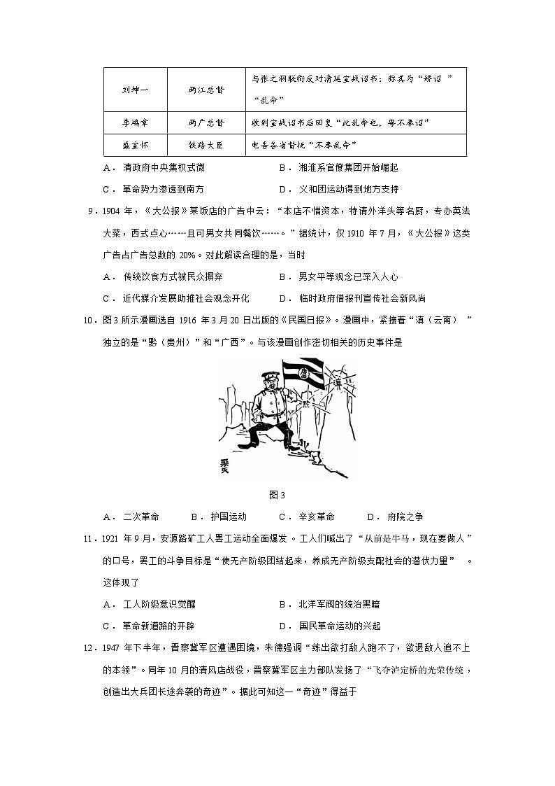 青海省海东市2025-2026学年高一上学期期末考试历史试题（Word版附答案）第3页