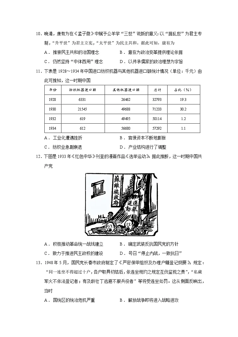 青海省西宁市大通回族土族自治县2025-2026学年高一上学期期末质量检测历史试题（Word版附答案）第3页