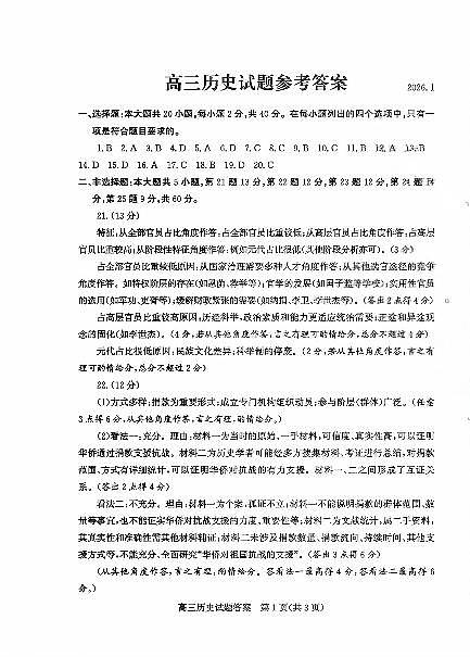滨州高三期末历史参考答案第1页