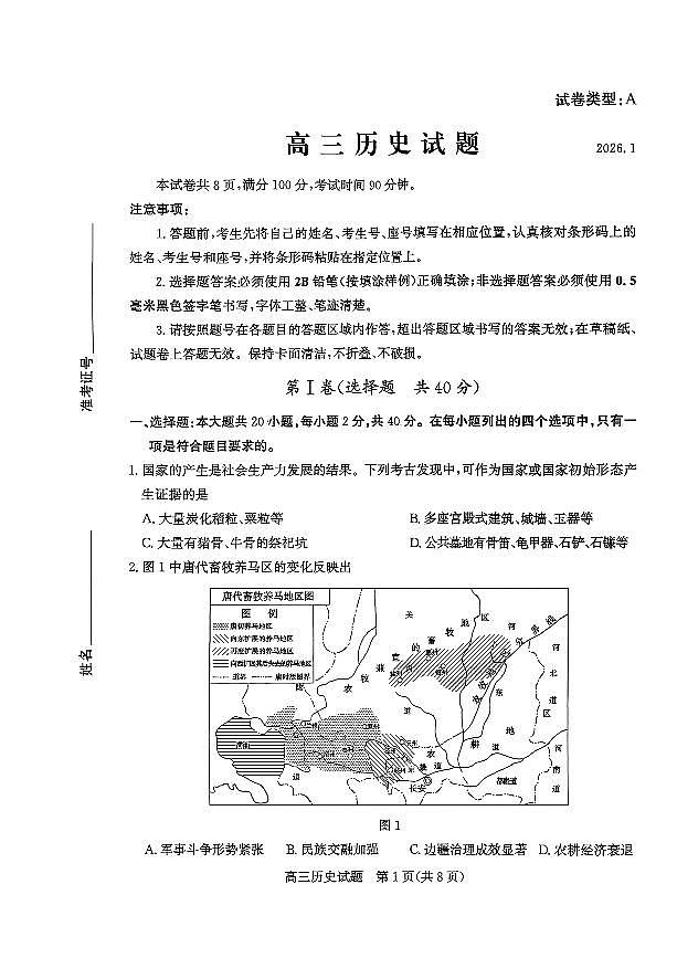 滨州高三期末历史试题第1页