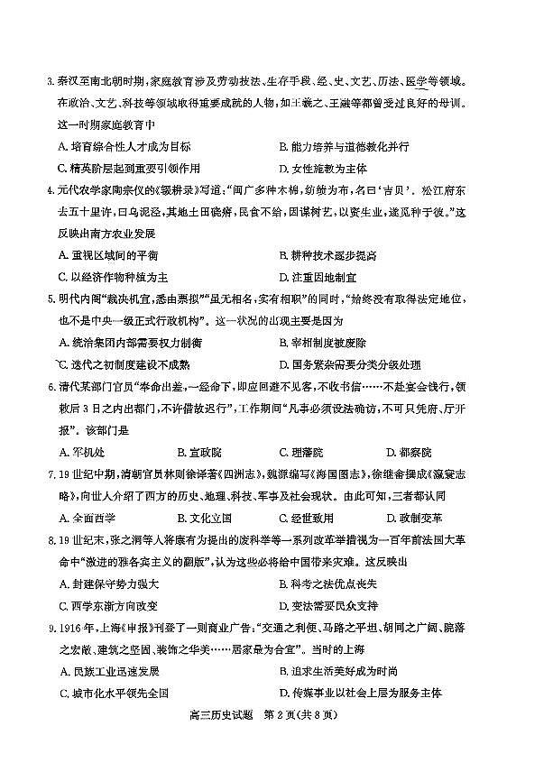 滨州高三期末历史试题第2页