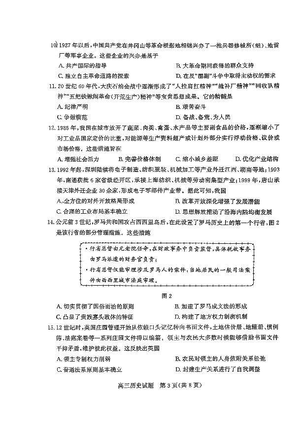 滨州高三期末历史试题第3页