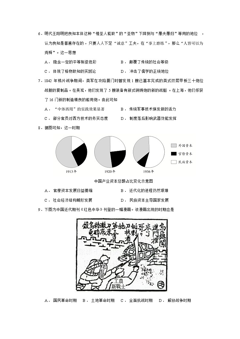 山东省济南市名校联2025-2026学年考高一上学期1月月考历史试题（Word版附答案）第2页