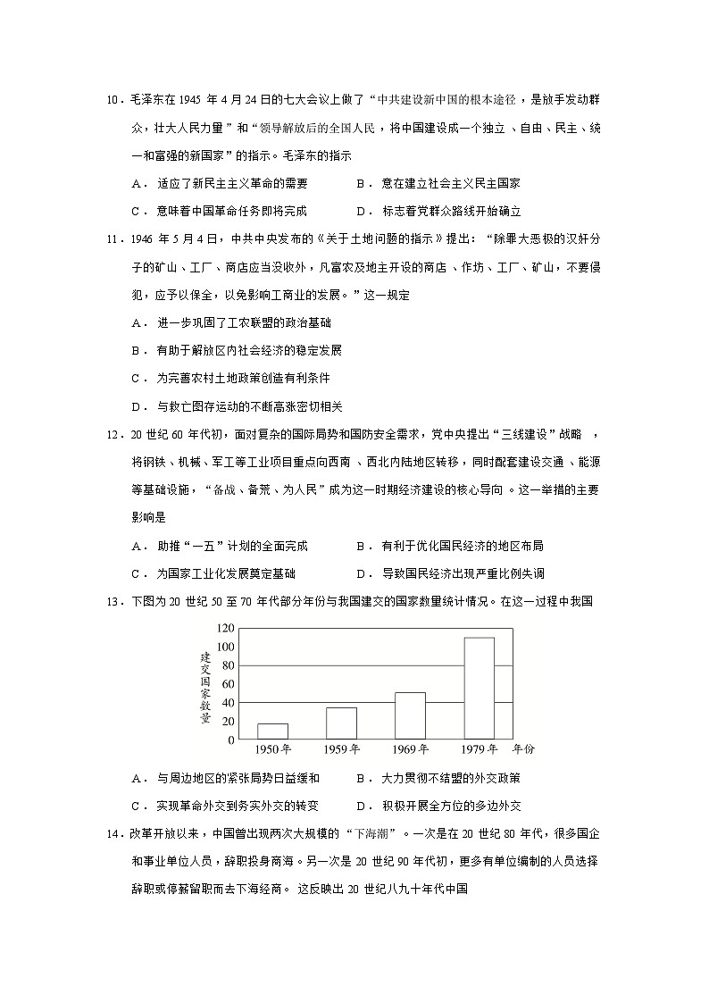 山东省济南市名校联2025-2026学年考高一上学期1月月考历史试题（Word版附答案）第3页