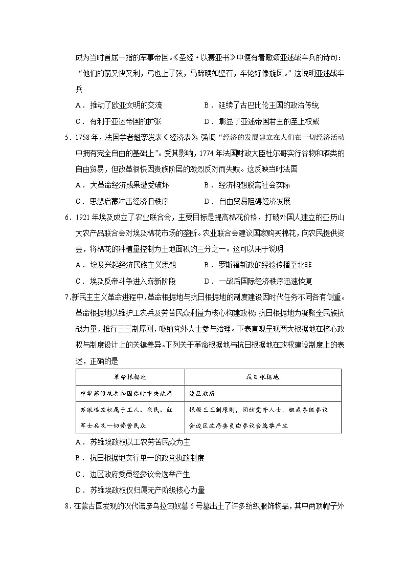 江苏省徐州市2026届高三上学期一模考试自编模拟历史试题（Word版附答案）第2页
