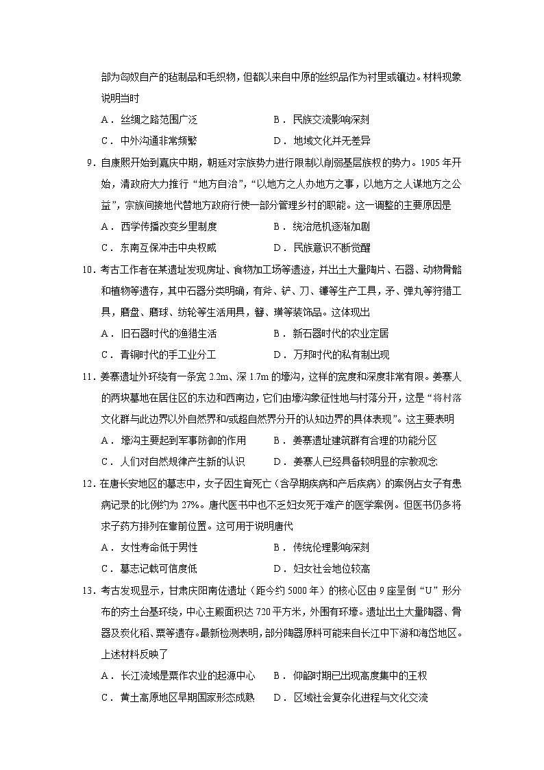 江苏省徐州市2026届高三上学期一模考试自编模拟历史试题（Word版附答案）第3页