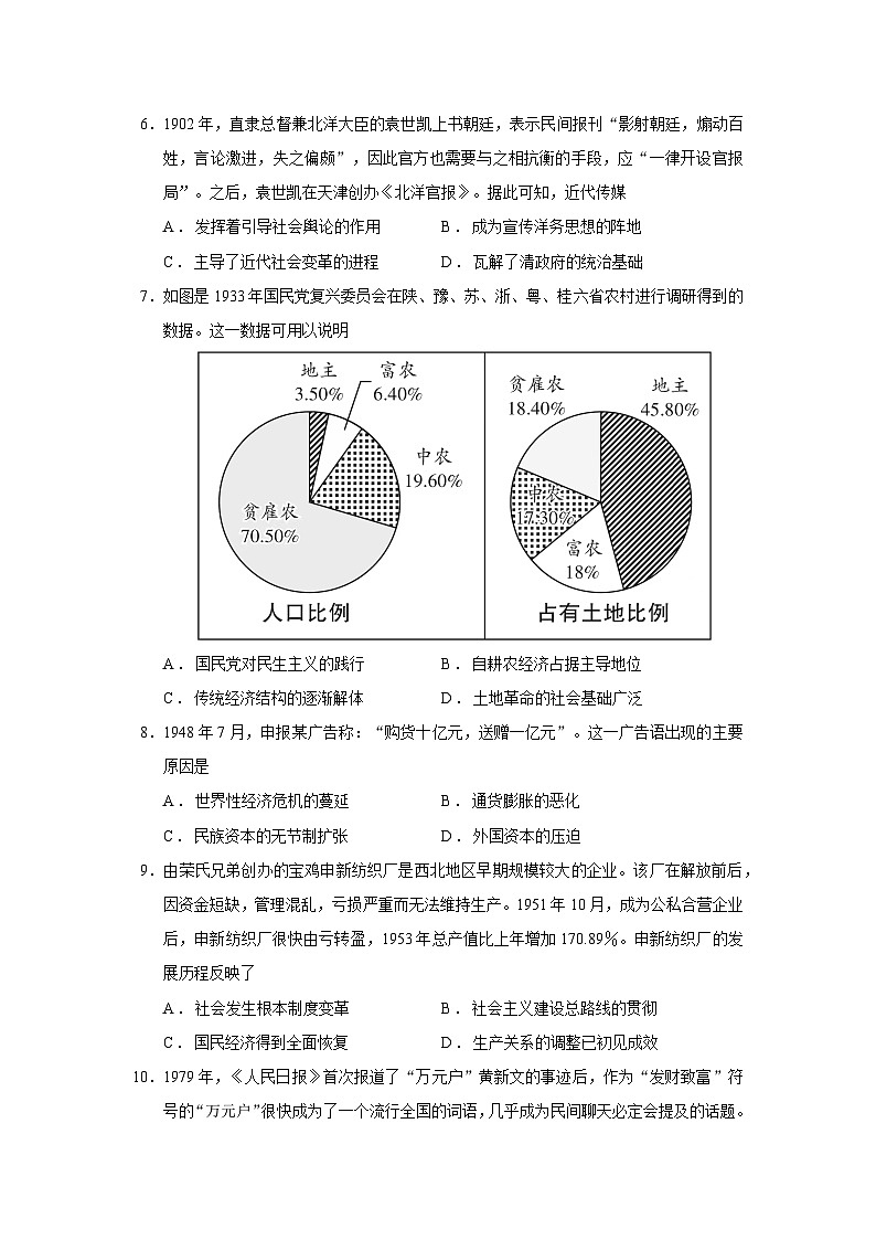 陕西省宝鸡市2026届高三上学期质量检测（一）历史试题（Word版附答案）第2页