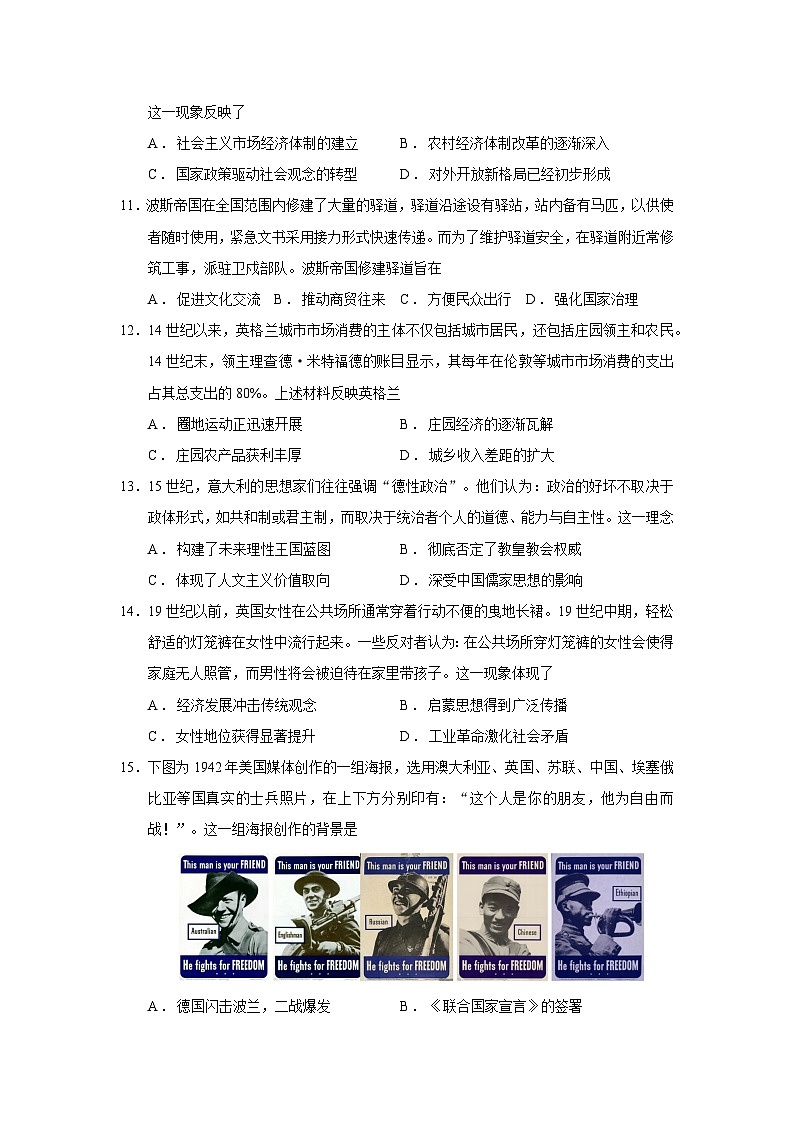 陕西省宝鸡市2026届高三上学期质量检测（一）历史试题（Word版附答案）第3页