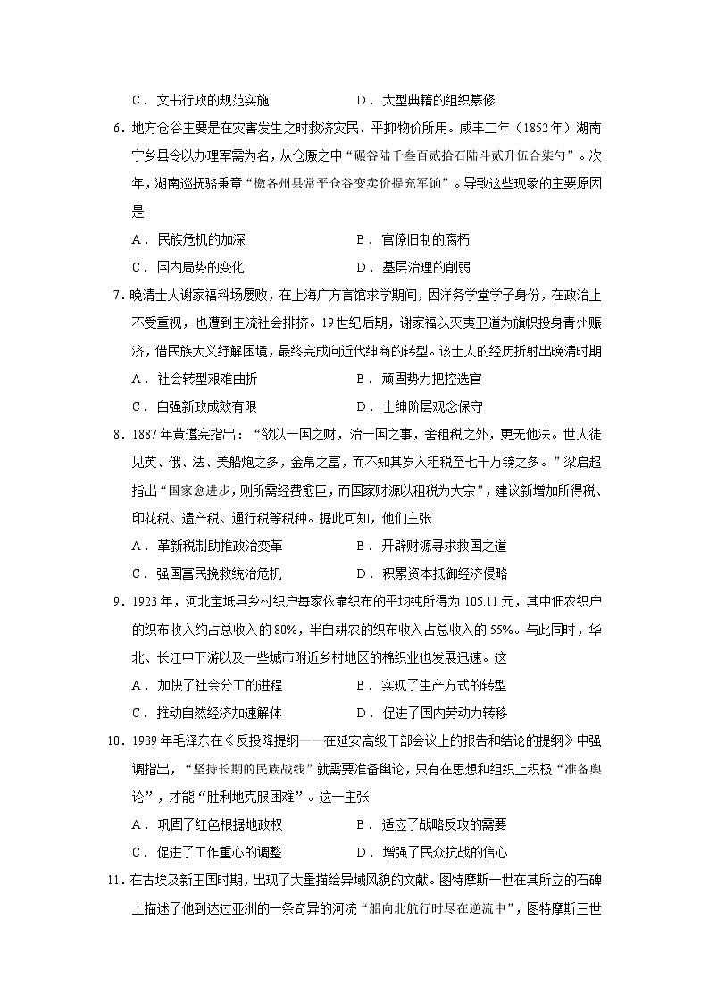 四川省绵阳市2026届高三上学期第二次诊断性考试（B卷）历史试题（Word版附答案）第2页