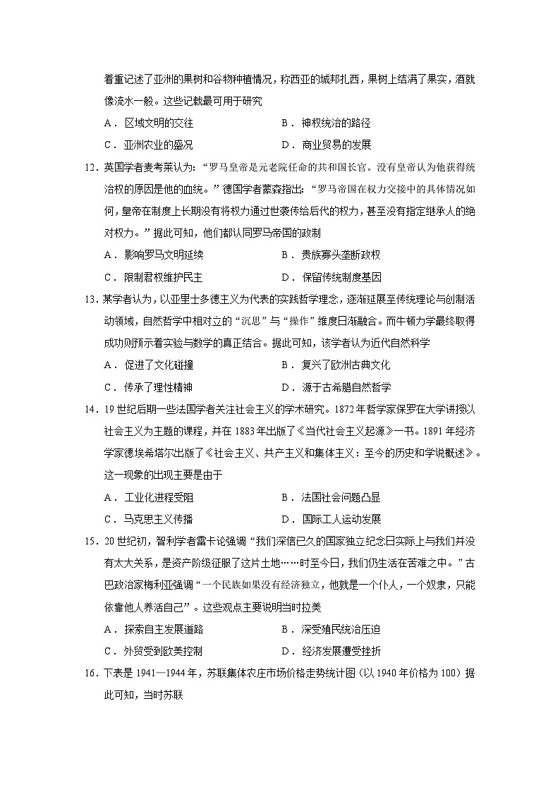 四川省绵阳市2026届高三上学期第二次诊断性考试（B卷）历史试题（Word版附答案）第3页