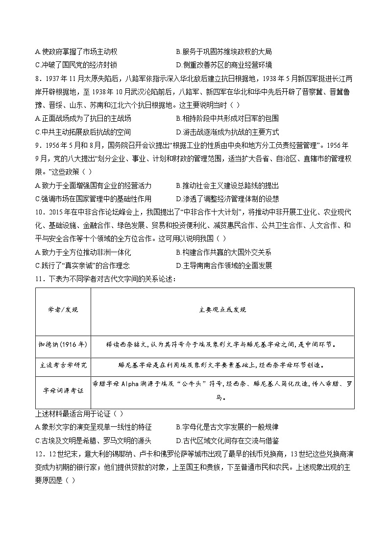 安徽省2026届高三上学期1月质量检测历史试卷（Word版附解析）第3页