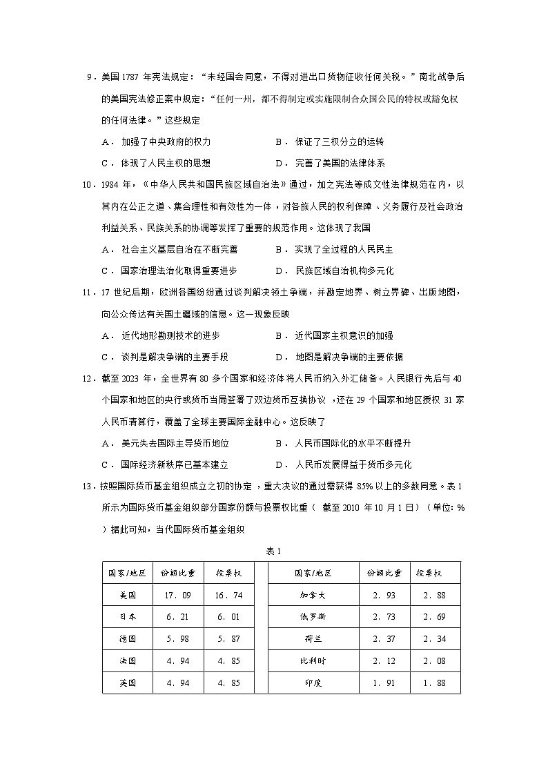 安徽省蚌埠市部分学校2025-2026学年高二上学期12月检测历史试卷（Word版附答案）第3页