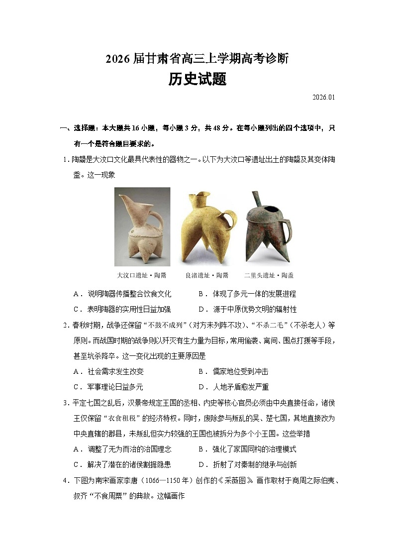 甘肃省2026届高三上学期高考诊断历史试卷（Word版附答案）第1页