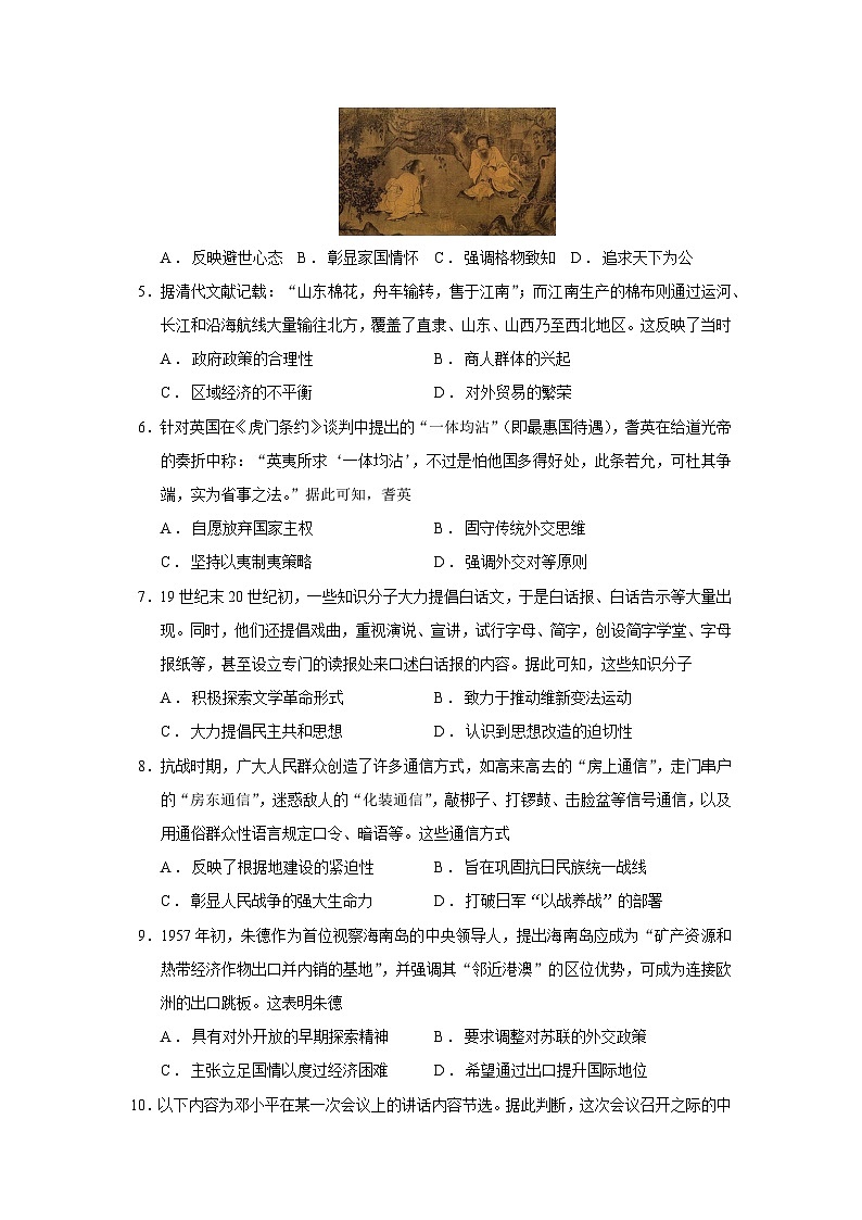 甘肃省2026届高三上学期高考诊断历史试卷（Word版附答案）第2页