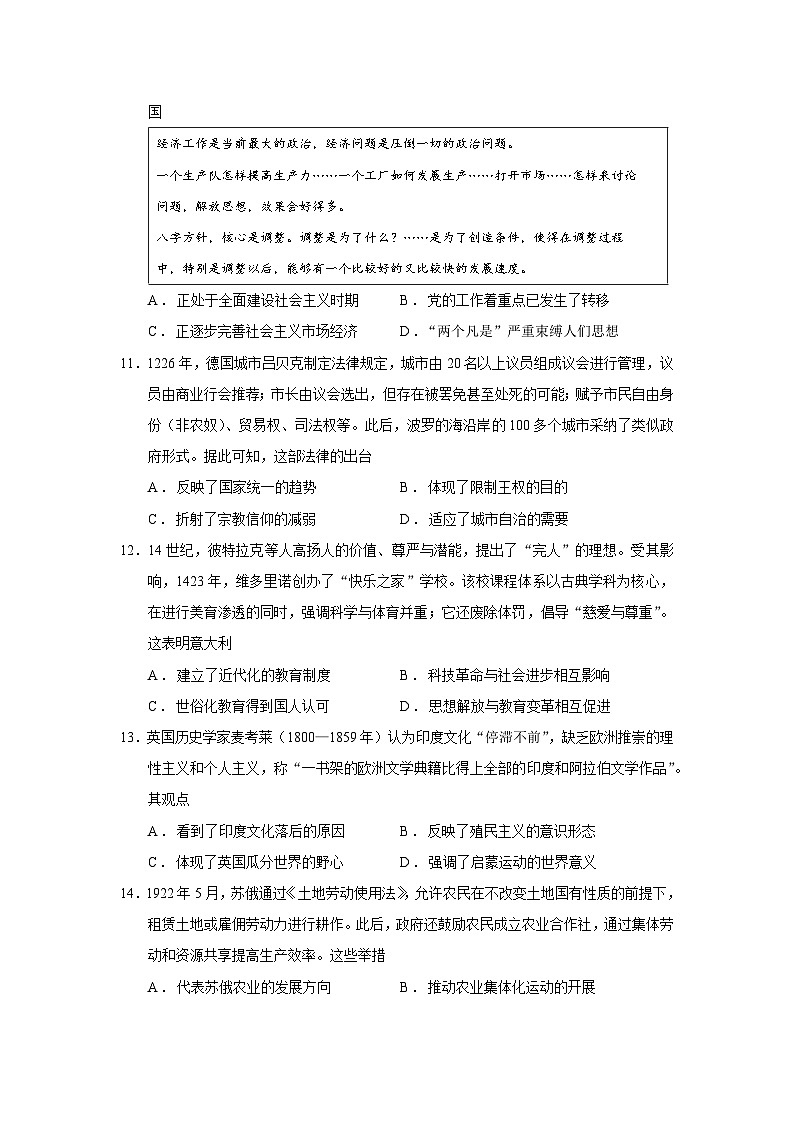 甘肃省2026届高三上学期高考诊断历史试卷（Word版附答案）第3页