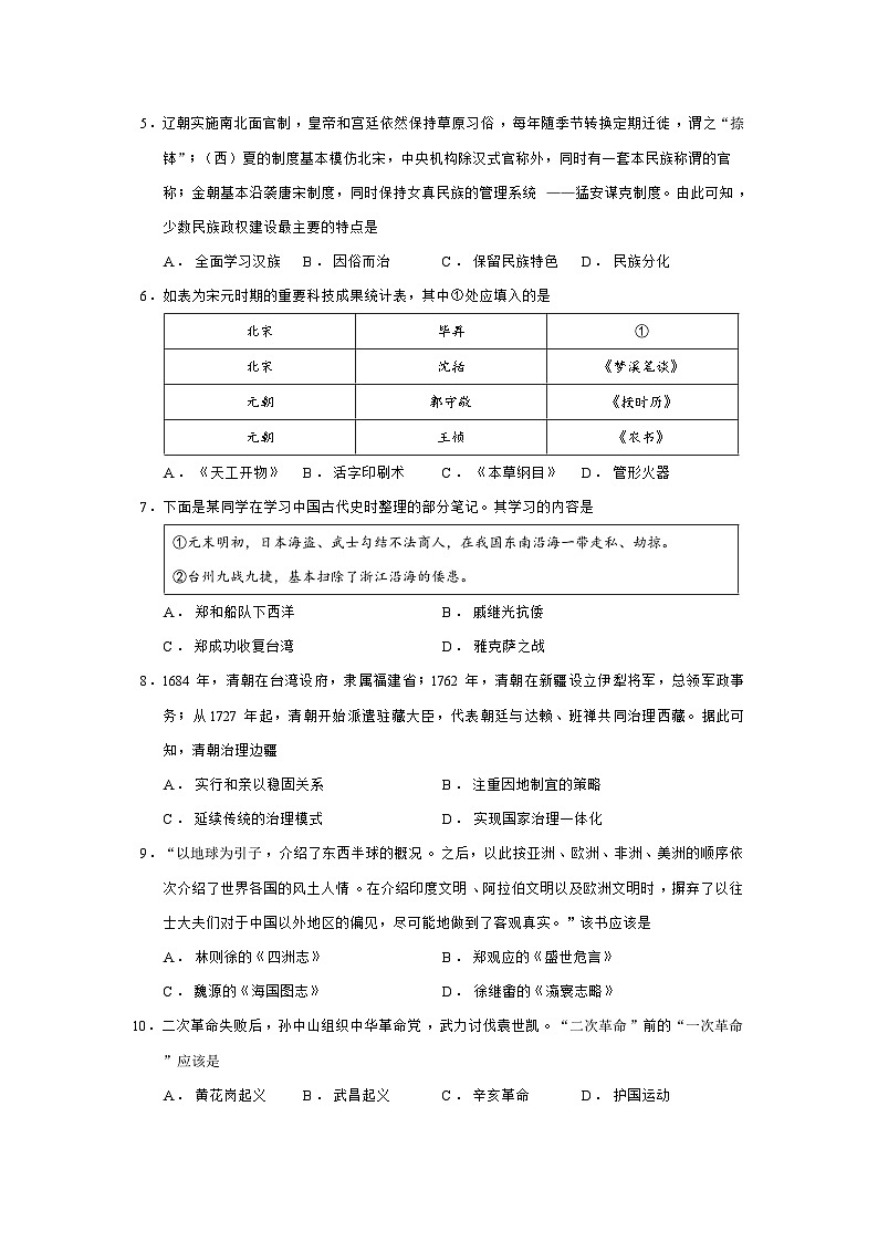 甘肃省酒泉市2025-2026学年高一上学期期末考试历史试卷（Word版附答案）第2页