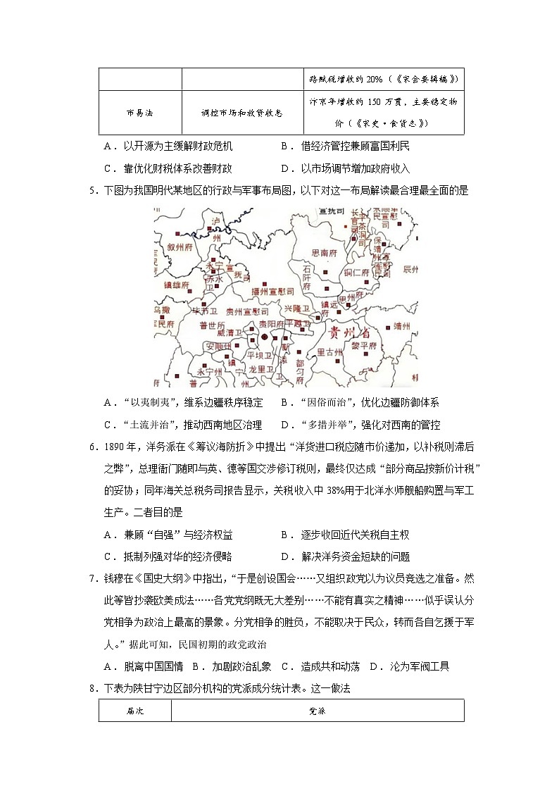 广西壮族自治区玉林市八校2025-2026学年高二上学期12月联合调研测试历史试卷（Word版附答案）第2页