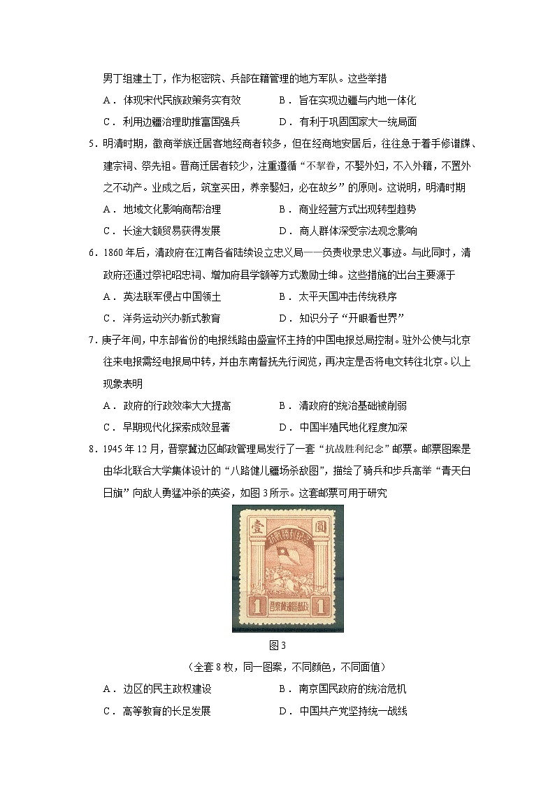 河北省T8联盟2026届高三上学期12月检测训练历史试卷（Word版附答案）第2页