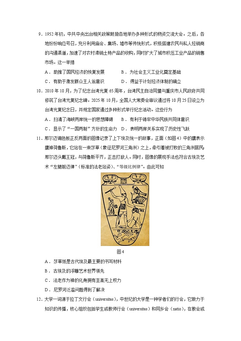 河北省T8联盟2026届高三上学期12月检测训练历史试卷（Word版附答案）第3页