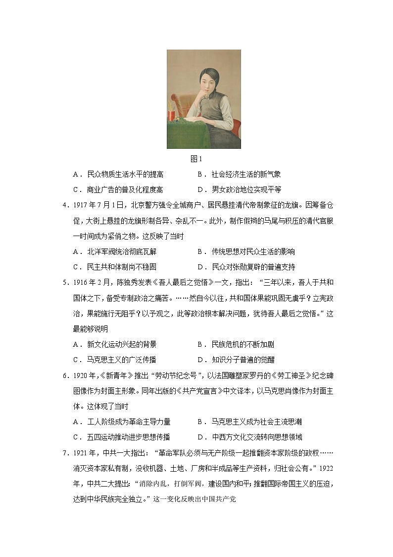 河北省邢台市卓越联盟2025-2026学年高一上学期1月月考历史试卷（Word版附答案）第2页