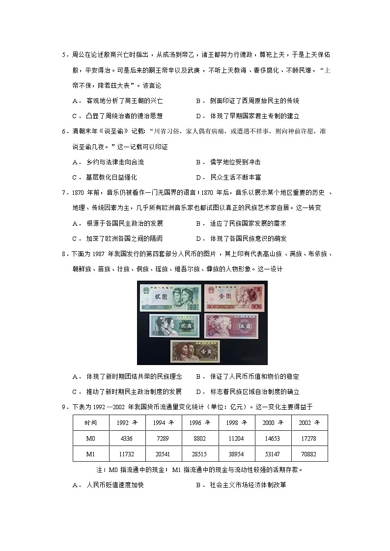 河南省豫北名校2025-2026学年高二上学期阶段性测试（二）历史试卷（Word版附答案）第2页
